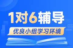 复大点睛1对6辅导