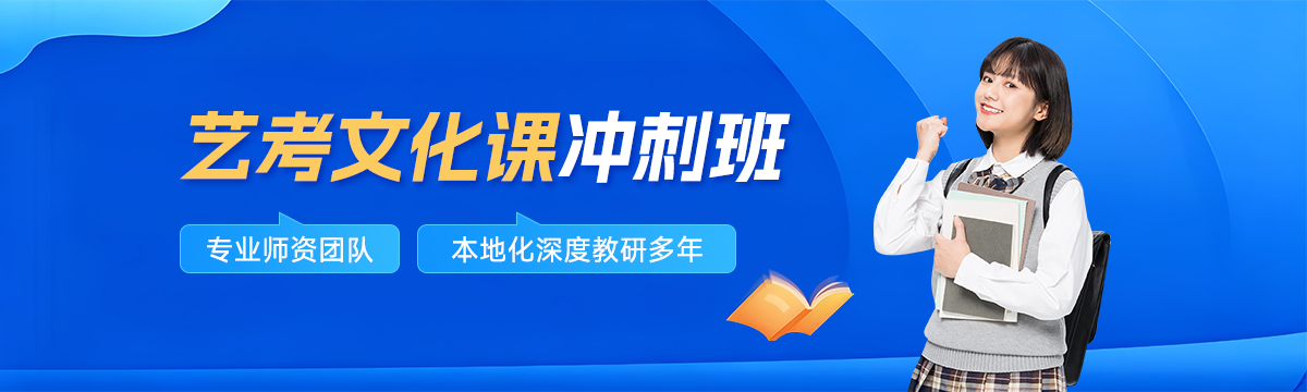 上海复大点睛艺考文化课