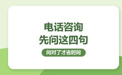 电话问四句，复大点睛替家长列好了