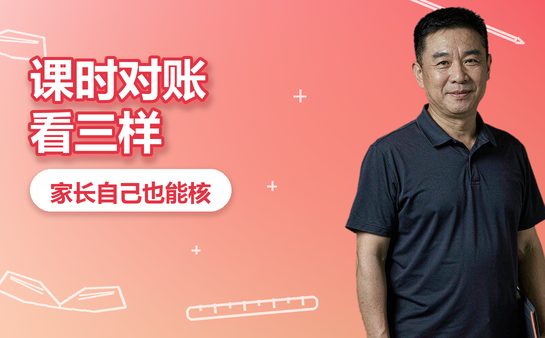 复大点睛课时对账方法封面图