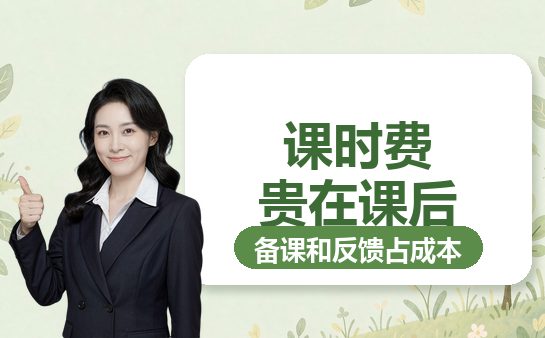 复大点睛课时费说明封面图，女教师形象