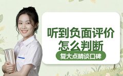 上海复大点睛口碑评价如何，听听家长怎么说