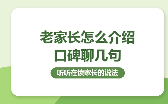 老家长之间交流孩子上课情况