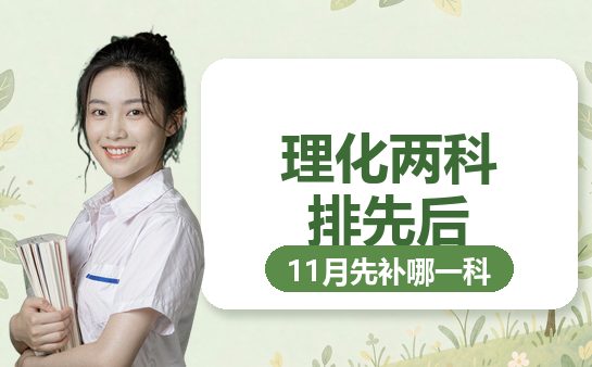 复大点睛物理化学排课顺序封面图