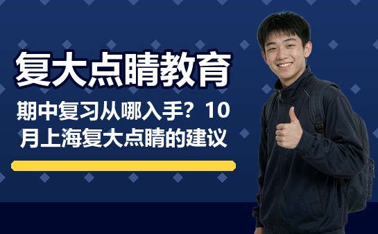 高中生期中复习规划