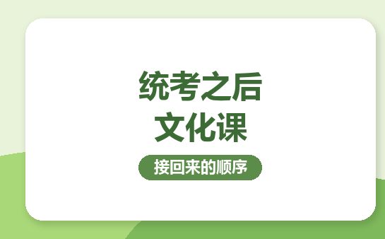 复大点睛统考后文化课衔接封面图