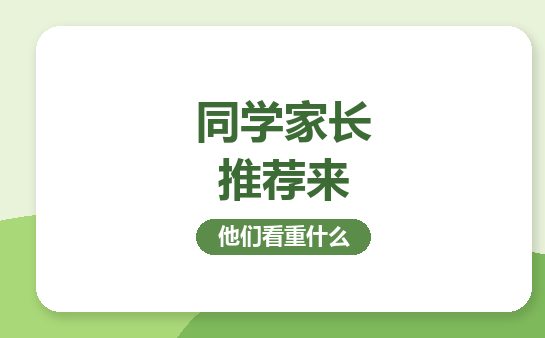 复大点睛家长推荐口碑封面图