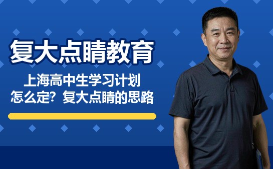 高中生制定学习计划