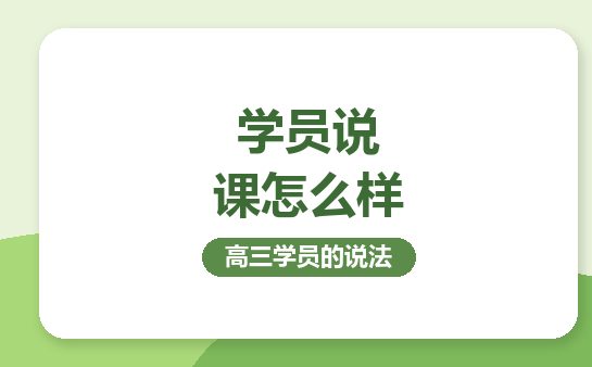 复大点睛学员反馈封面图