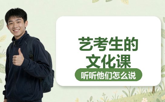 复大点睛艺考文化课口碑封面图