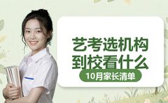10月艺考文化课机构考察，复大点睛列六问